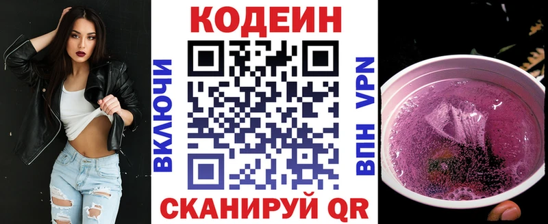 Кодеиновый сироп Lean Purple Drank наркотики Циолковский